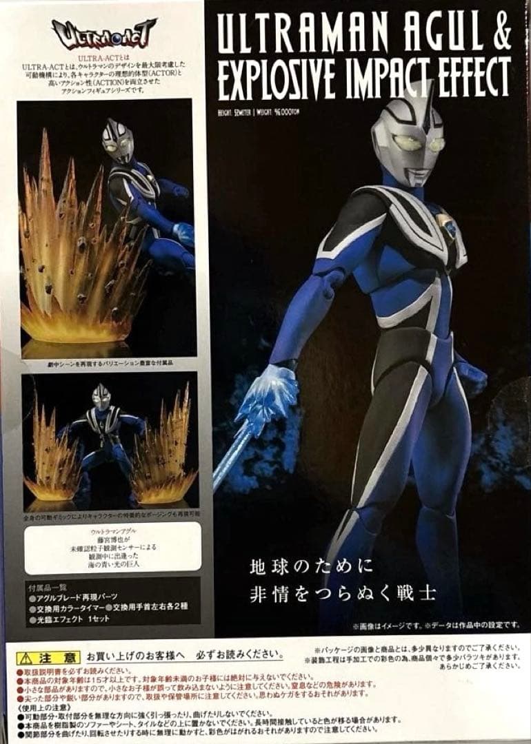 ウルトラマンアグル & 光臨エフェクトセット ULTRA-ACT BANDAI