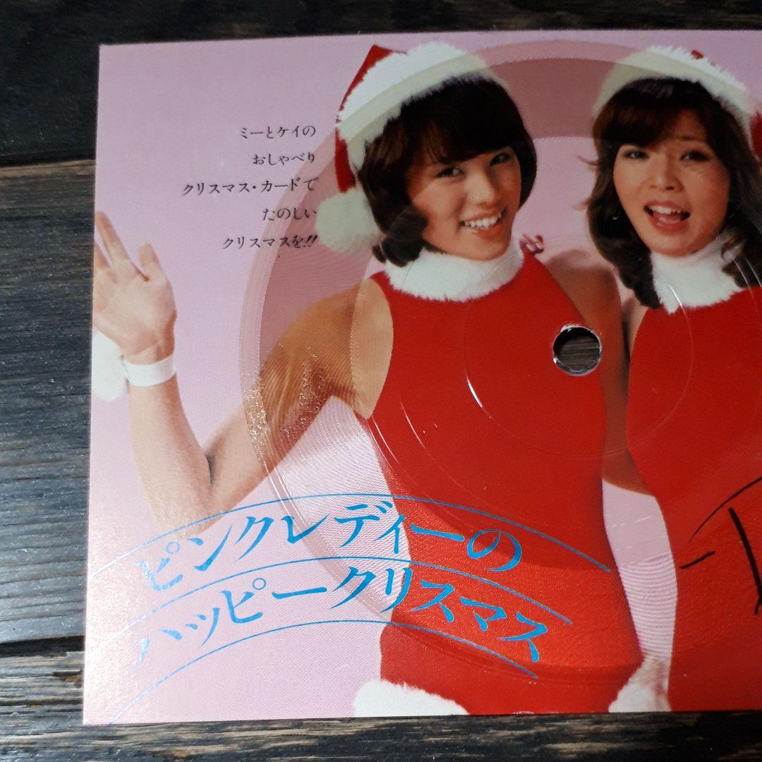 ピンクレディー、ソノシート、入手困難と思います。