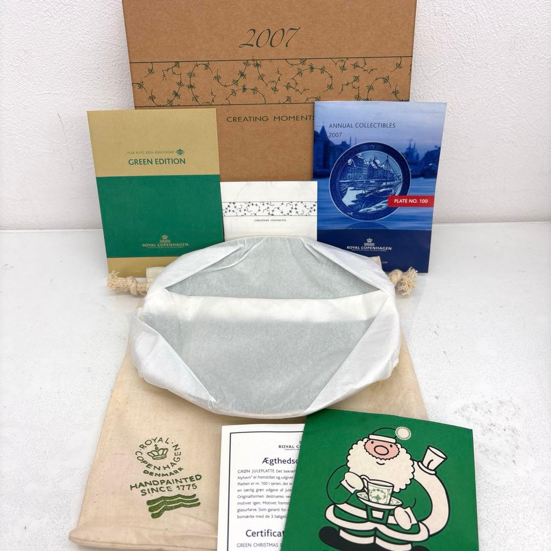 ロイヤルコペンハーゲン イヤープレート 2007 GREEN EDITION