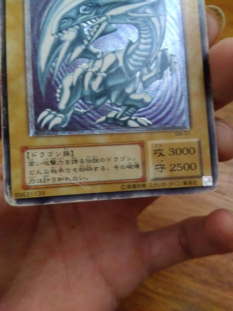 青眼の白龍 ブルーアイズホワイトドラゴン　レリーフ　SM-51 最安値❗　②