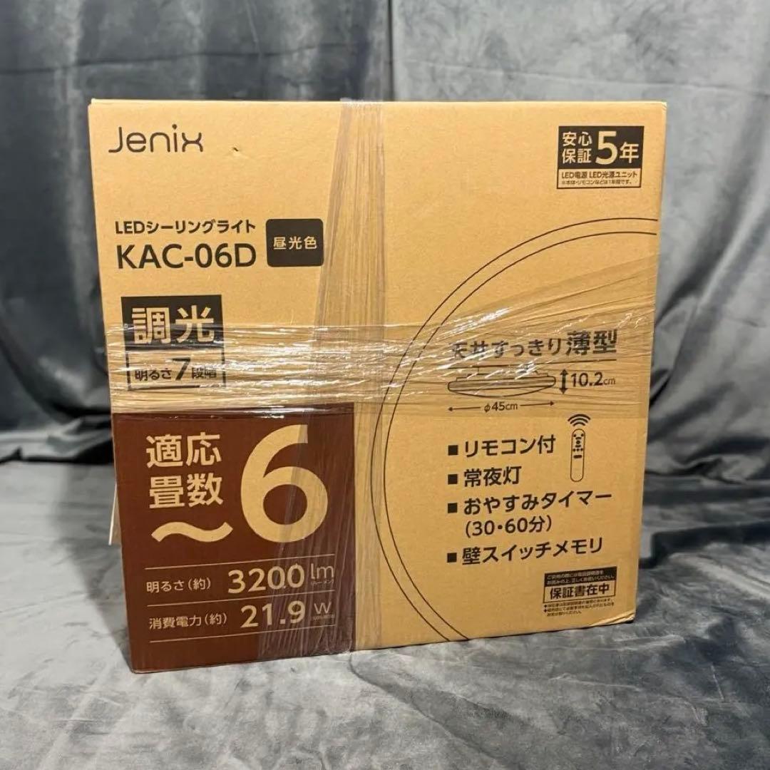 未使用 Jenix LEDシーリングライト 6畳 調光 2個セット