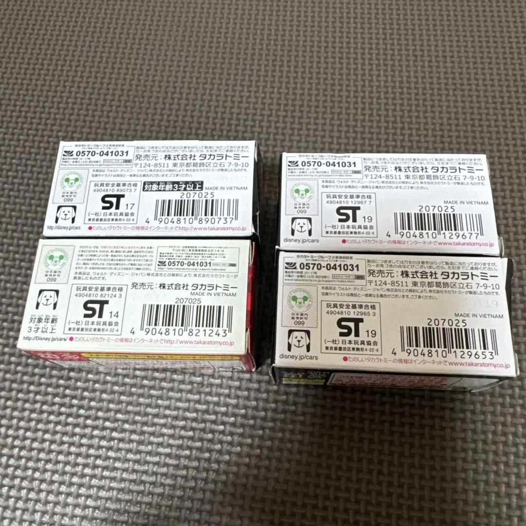 トミカ　カーズ　まとめ売り
