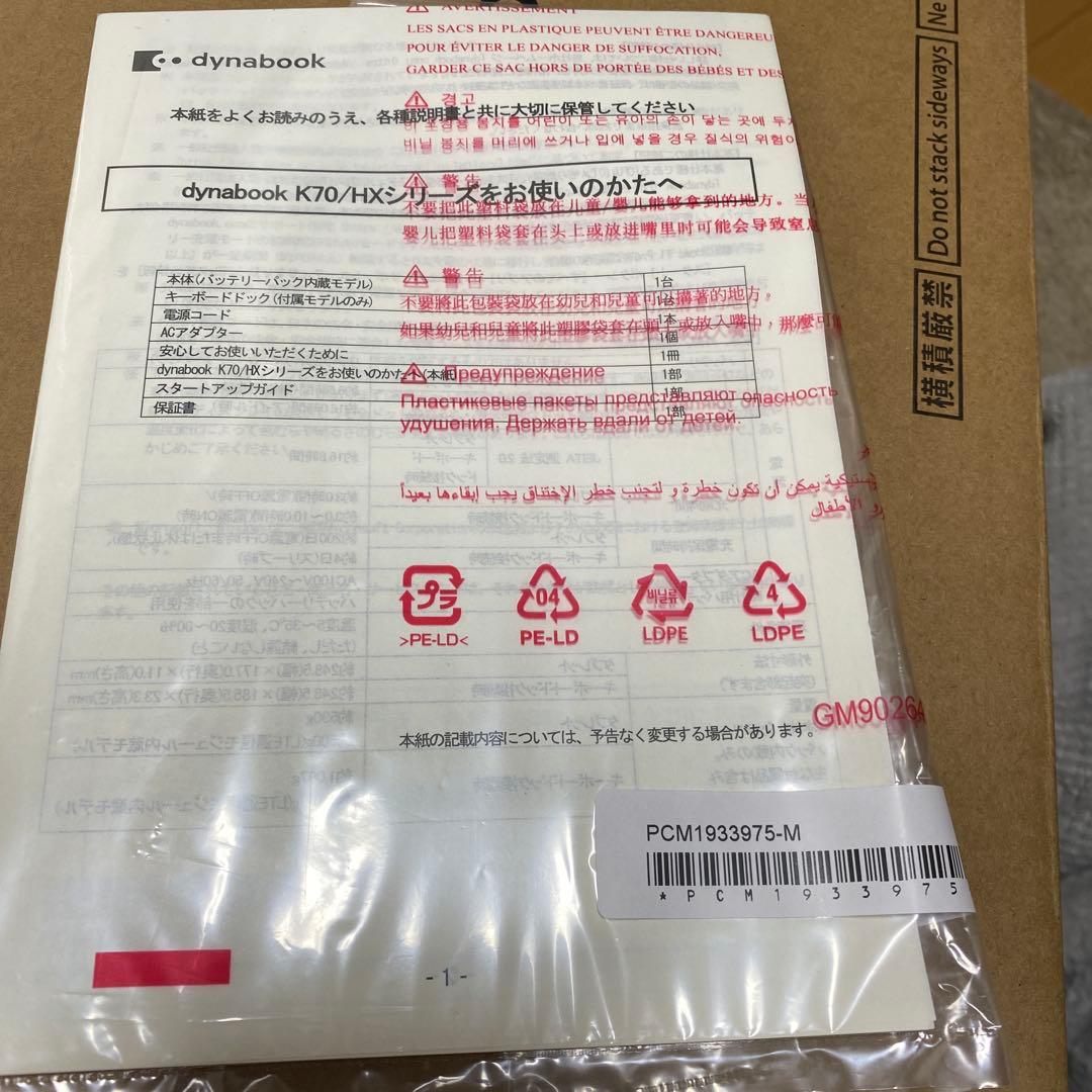 ダイナブックK70 タブレットPC dynabook K 70/HX