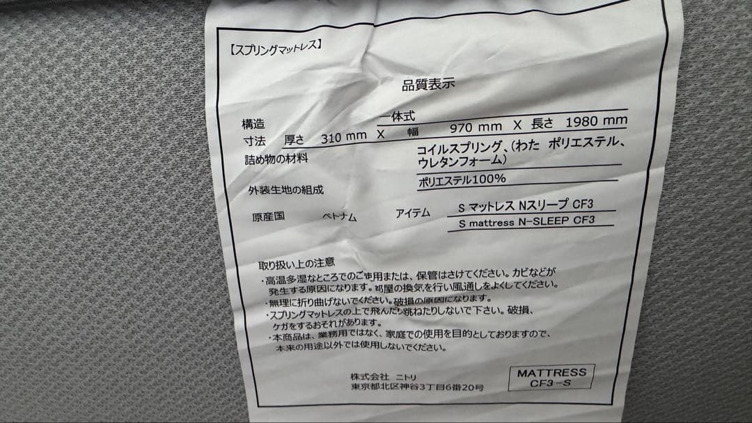 ニトリ　シングルベッドフレーム　マットレス　セット
