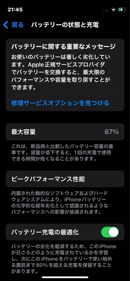 iPhone12 mini SIMフリー バッテリー劣化 ジャンク