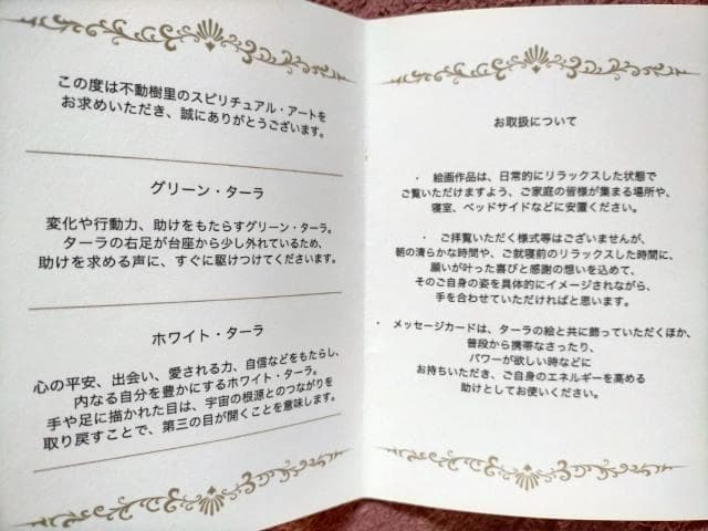 繁栄・魔除け,観世音菩薩化身仏,チベット仏教,不動樹里,♥グリーン・ターラ