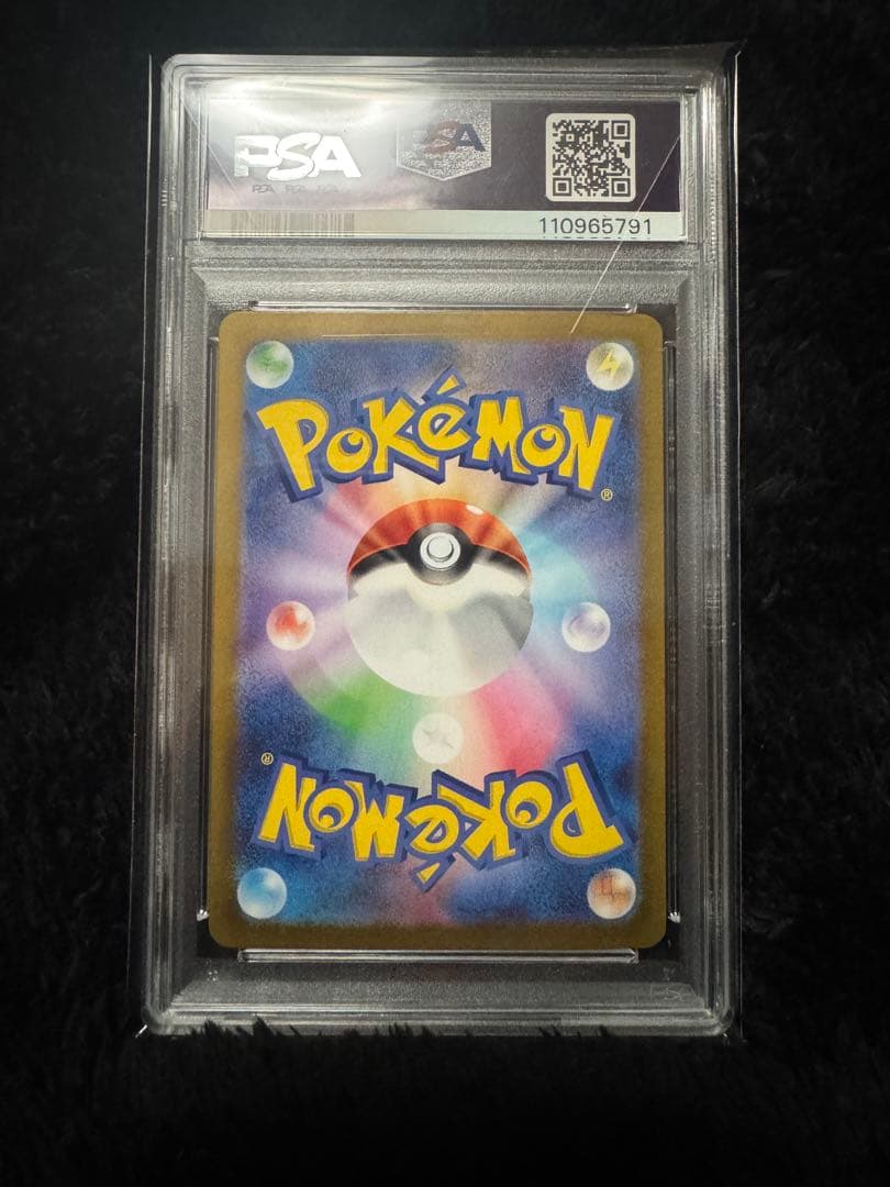 【PSA10】ピカチュウex SAR SV8超電ブレイカー132/106