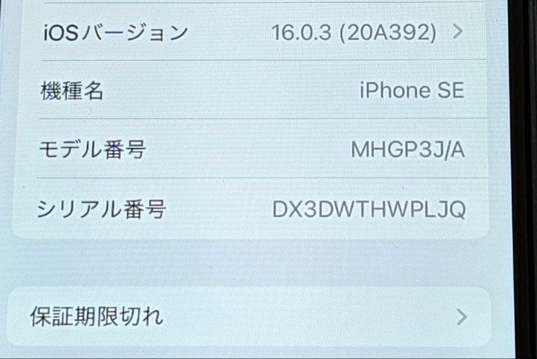 iPhone SE（第2世代）64GB ブラック
