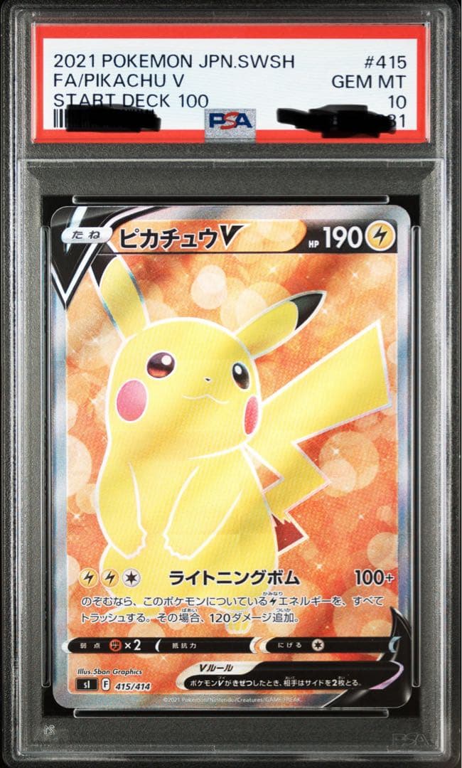 2021 ピカチュウV #415 GEM MT 10