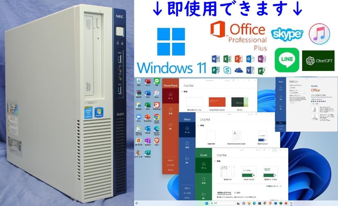 即戦力!NEC Windows11/Office2021 ワード・エクセル即使用