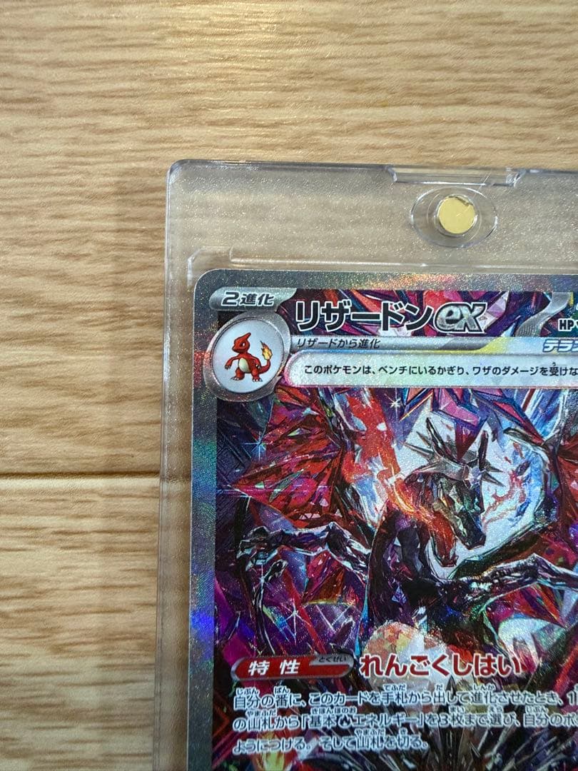 リザードンexSAR