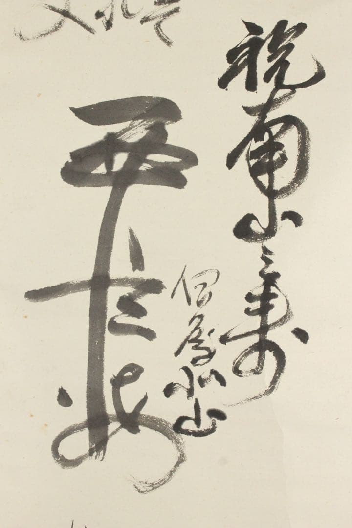 No5399 掛軸　鈴木儀六　喜寿　寄書　紙本　書画　古筆　古美術　送料無料