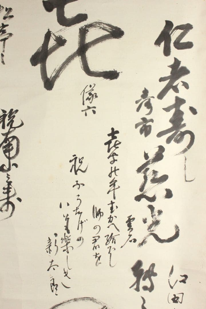 No5399 掛軸　鈴木儀六　喜寿　寄書　紙本　書画　古筆　古美術　送料無料