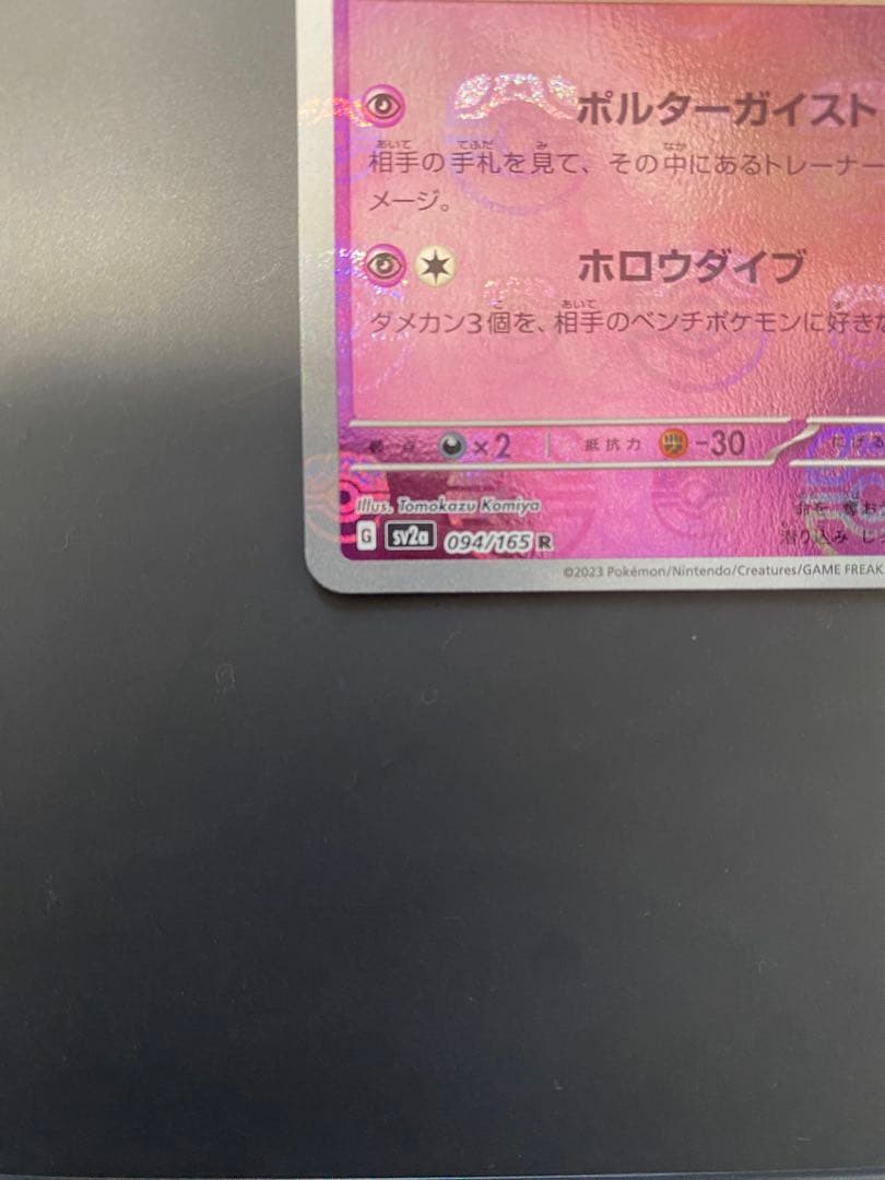 ゲンガー マスターボール