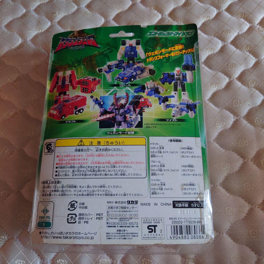 トランスフォーマー　MM-20