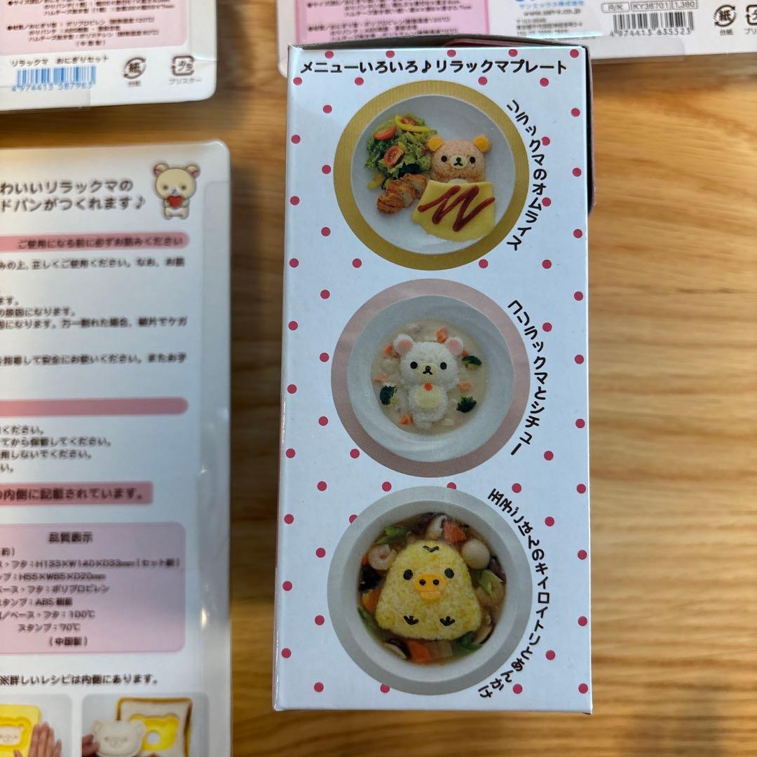 リラックマ　おにぎりセット　サンドパンメーカー