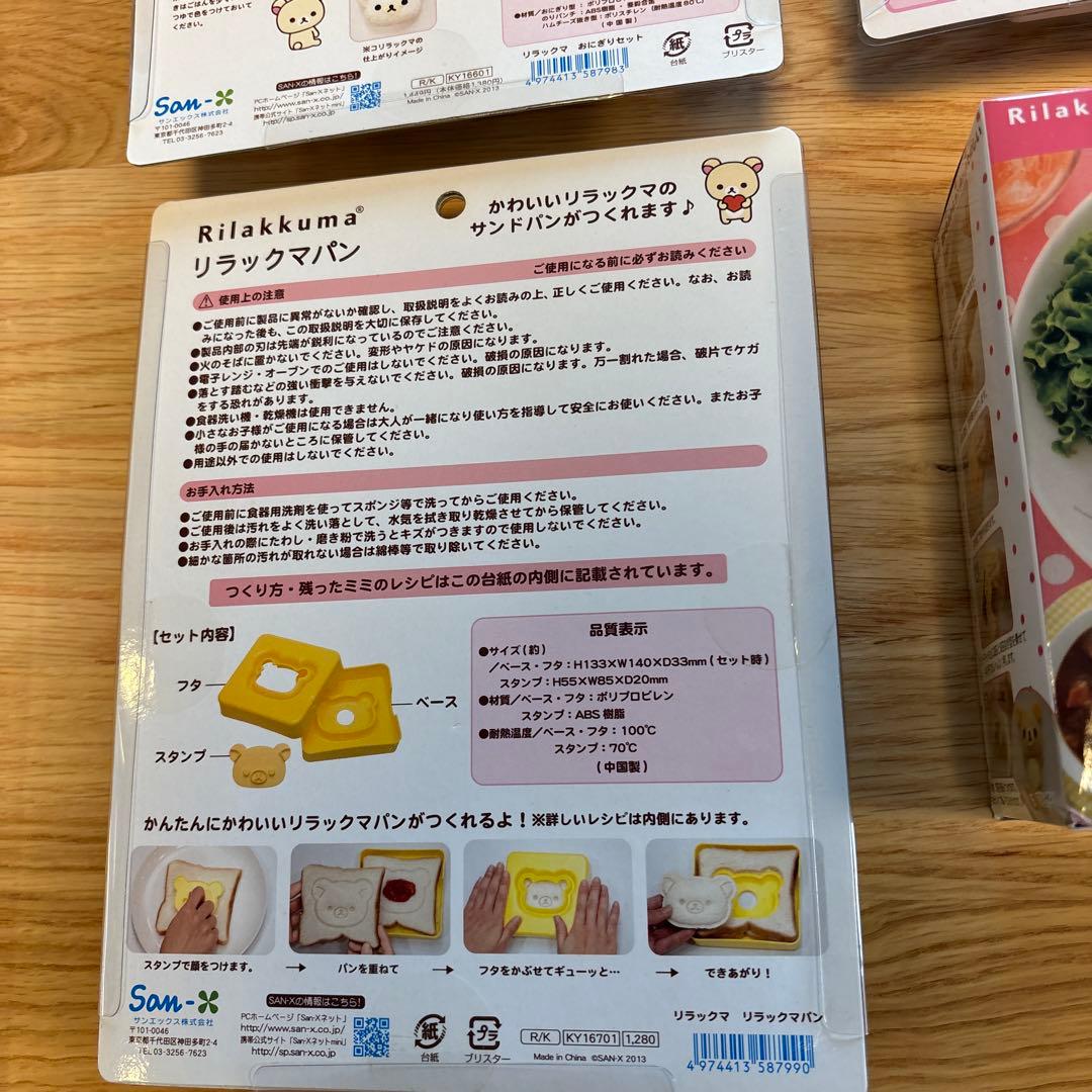 リラックマ　おにぎりセット　サンドパンメーカー