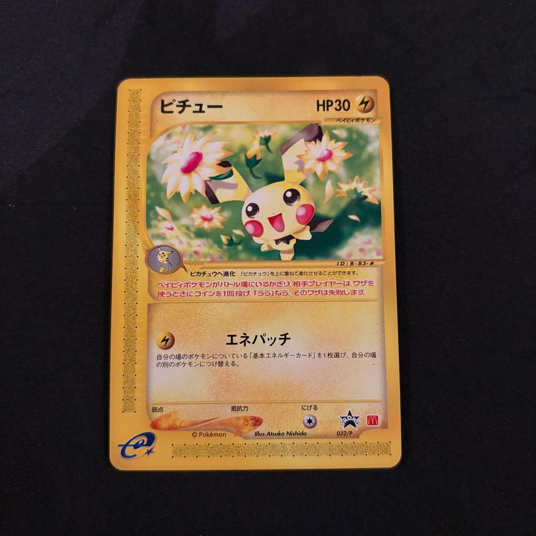 【希少】ピチュー マクドナルド プロモ 032/P ポケモンカードe