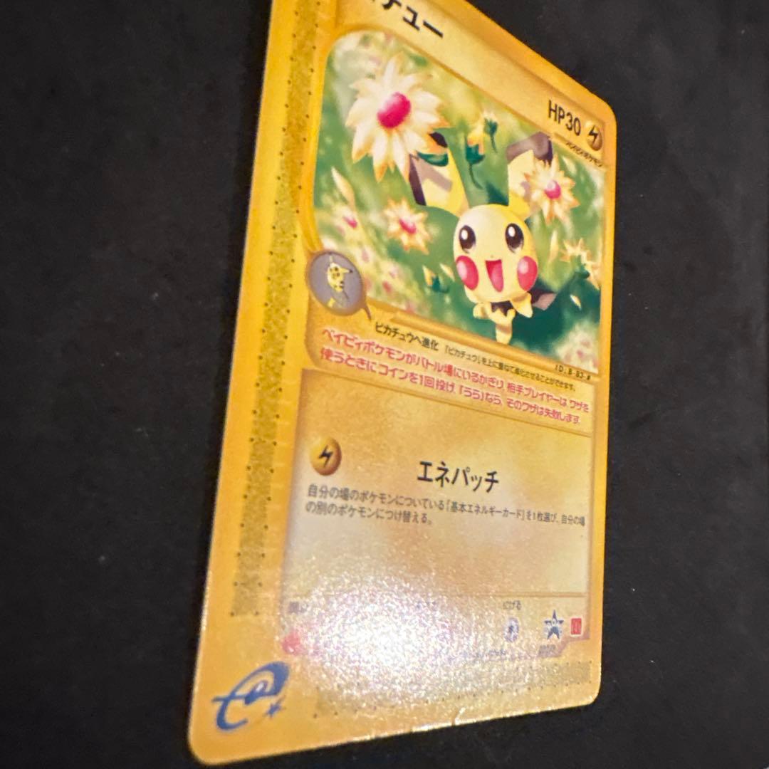 【希少】ピチュー マクドナルド プロモ 032/P ポケモンカードe