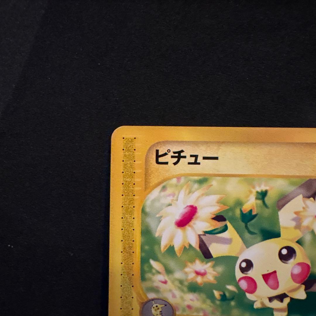 【希少】ピチュー マクドナルド プロモ 032/P ポケモンカードe