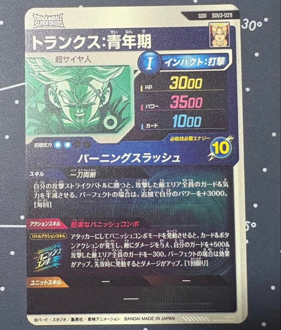 sdv3-029 トランクス 青年期 GDR 3弾