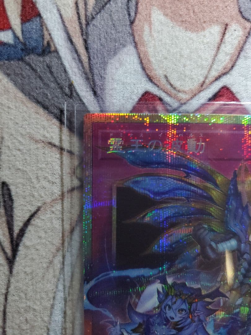 遊戯王　霊王の波動　ドミナスインパルス　オーバーフレームプリシク