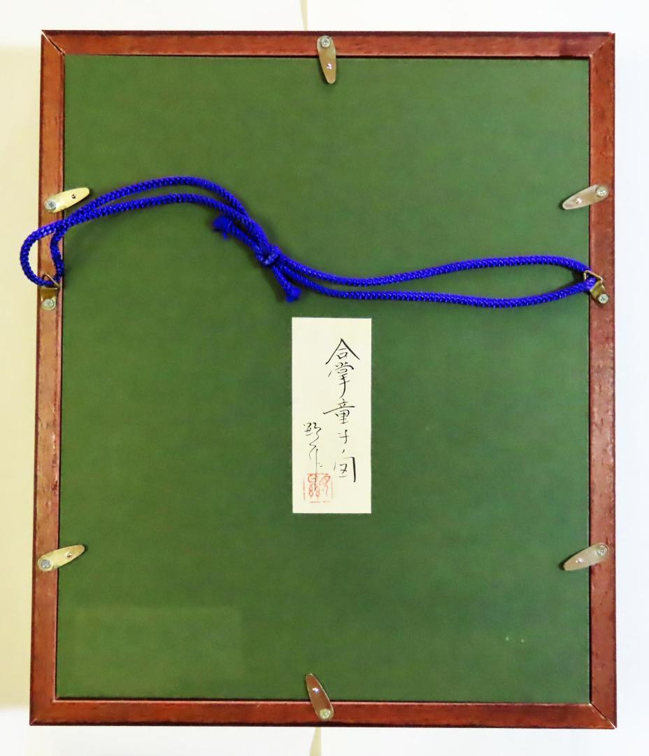 佐久間顕一 合掌童子ノ図 額装 外寸：24.5×29.4cm