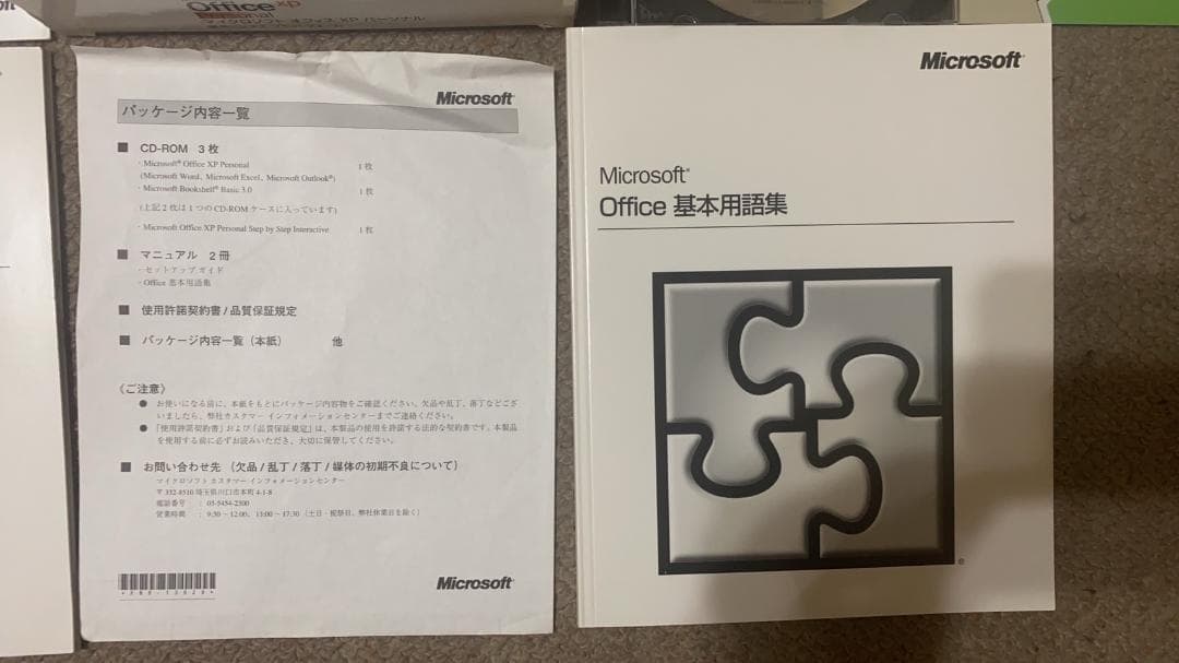 ✅マイクロソフトオフィスXP パーソナル 2.0 永久ライセンス版✅