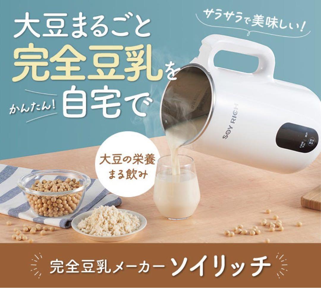 豆乳メーカー　ソイリッチ