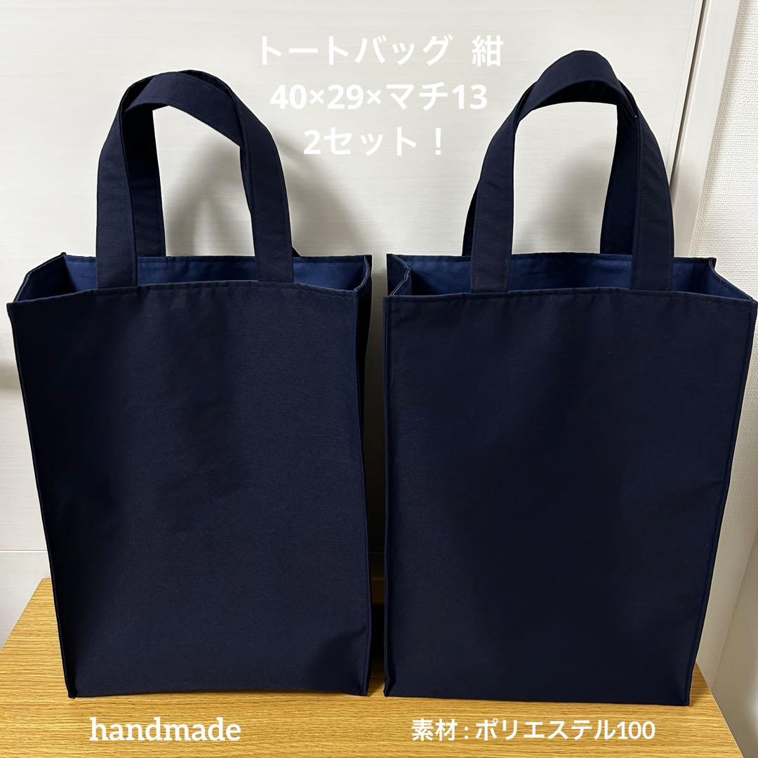 はなこ様 オーダー品 トートバッグ 2セット ハンドメイド