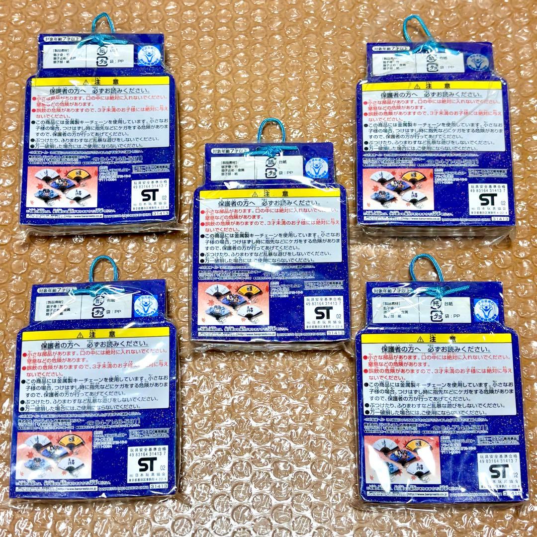 ヒカルの碁 ヒカ碁 扇子キーホルダー 全５種コンプセット ヒカル 佐為 アキラ