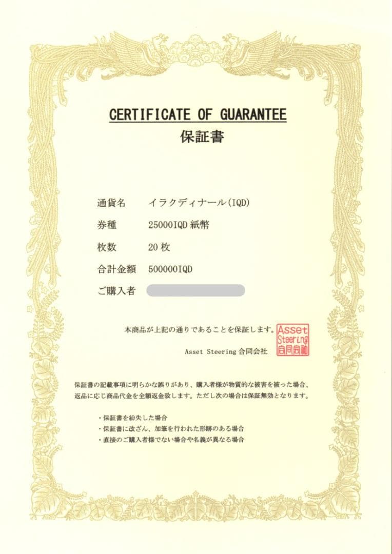 イラクディナール 25000 (保証書付き)　☆70枚☆