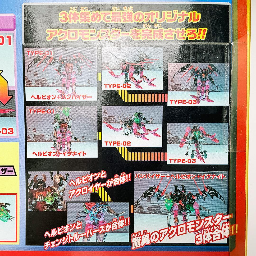 中古 ミクロマン アクロモンスター バンパイザー ヘルピオン イグナイト 3体
