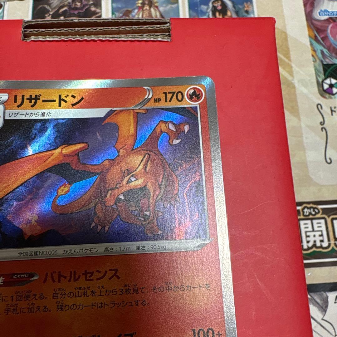 ポケモンカード リザードン　SR加工エラー 1枚 s8b バトルセンス