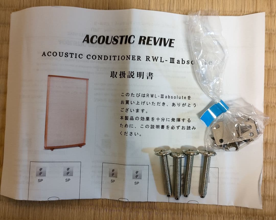 ACOUSTIC REVIVE RWL-3absolute調音パネル