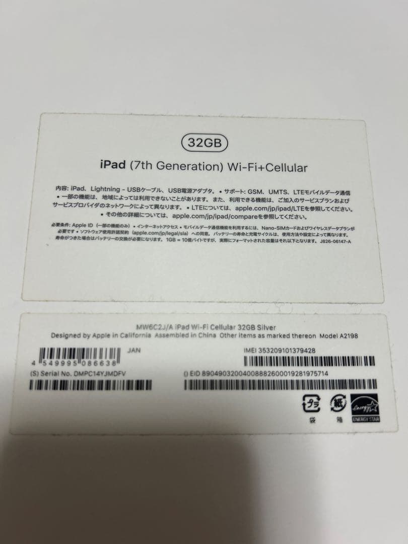 iPad 第7世代 Wi-Fi+Cellularモデル 32GB シルバー 美品