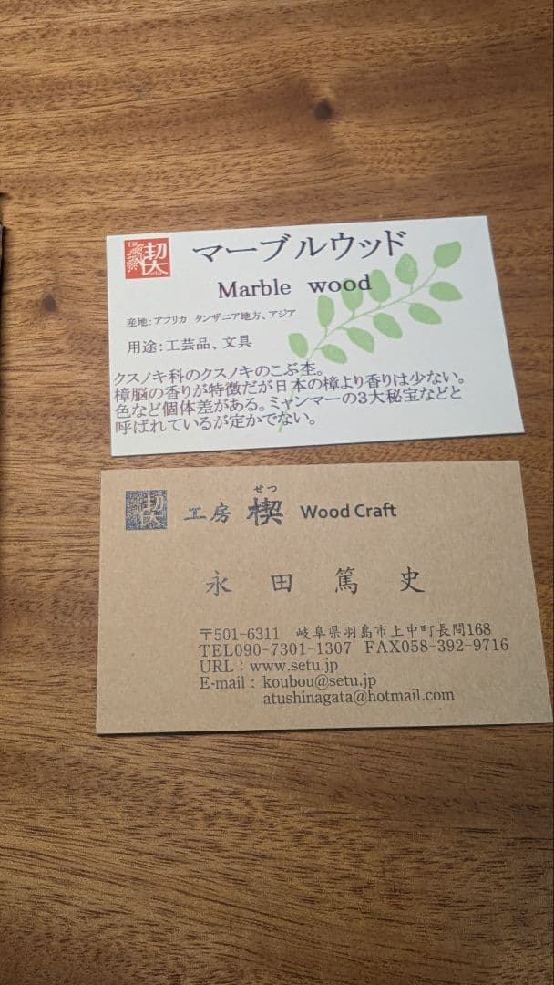 【美品】 工房 楔　【極上杢】ルーチェペン マーブルウッド