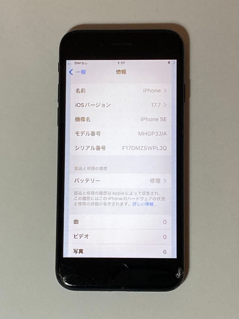 ガ*ト様 Apple iPhoneSE第二世代ジャンク品