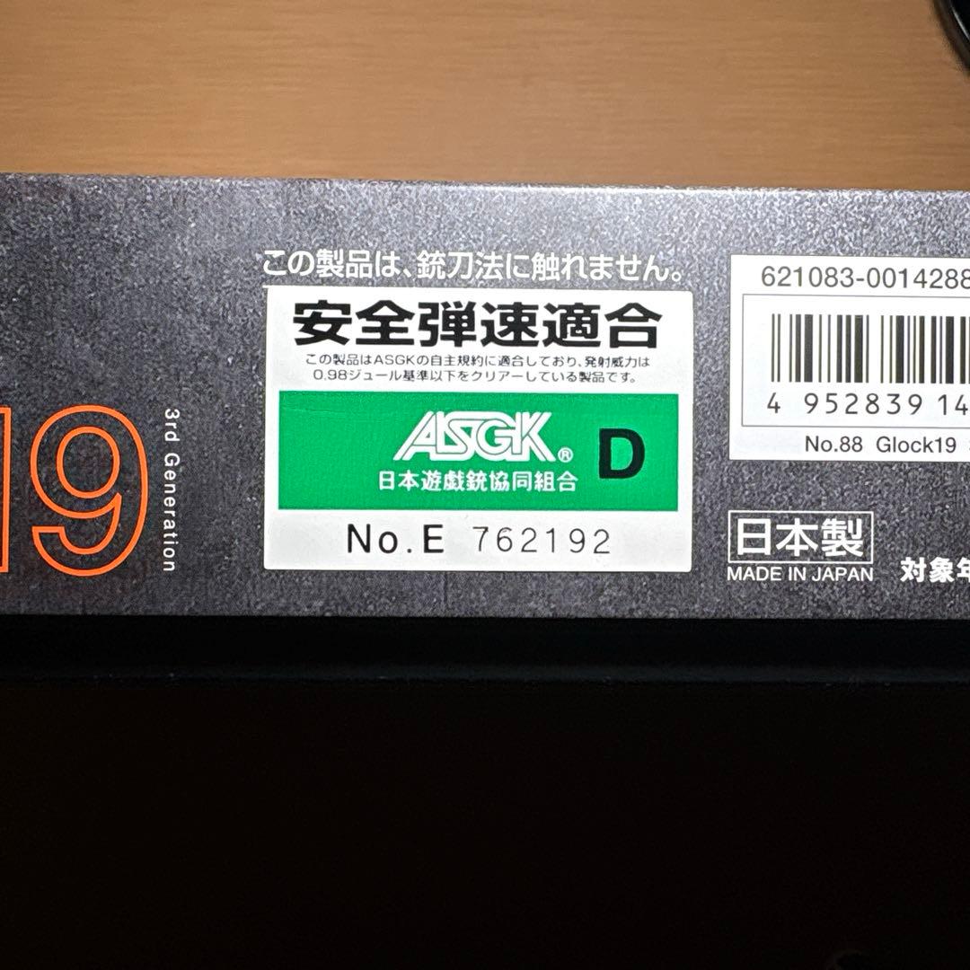東京マルイ グロック19 Gen3+baldr s+メタルマルチマウント