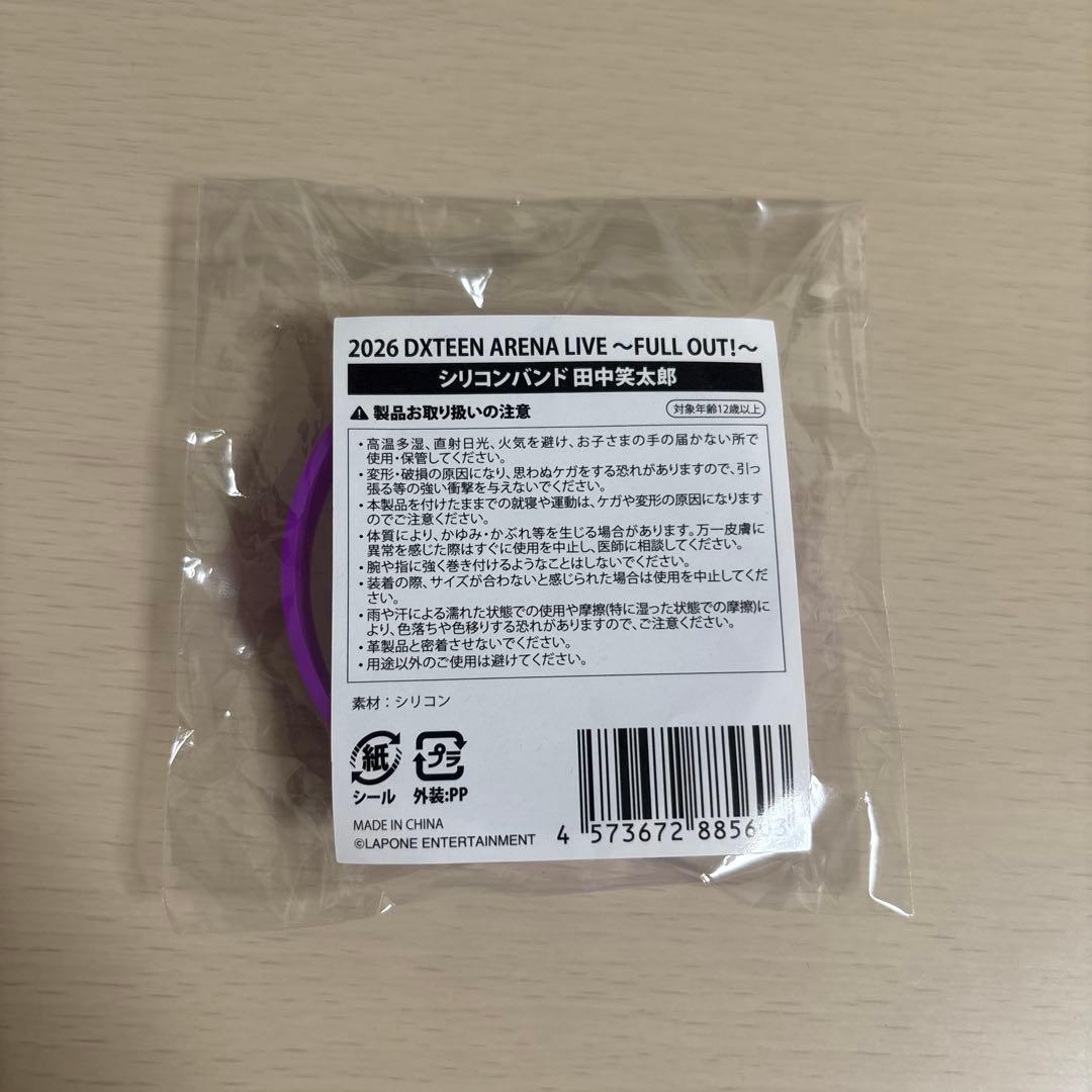DXTEEN 田中笑太郎　シリコンバンド　ラバーバンド　FULLOUT 有明