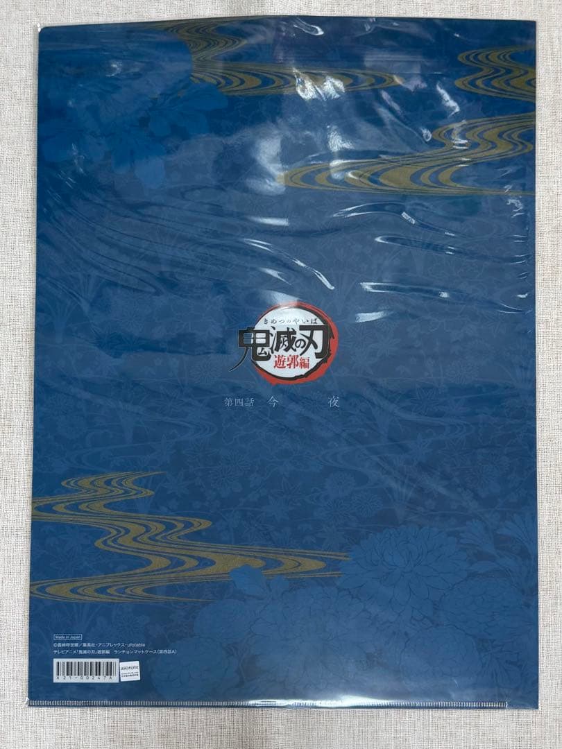 鬼滅の刃ランチョンマットケース遊郭編　炭子　善子　猪子　宇髄天元ufotable