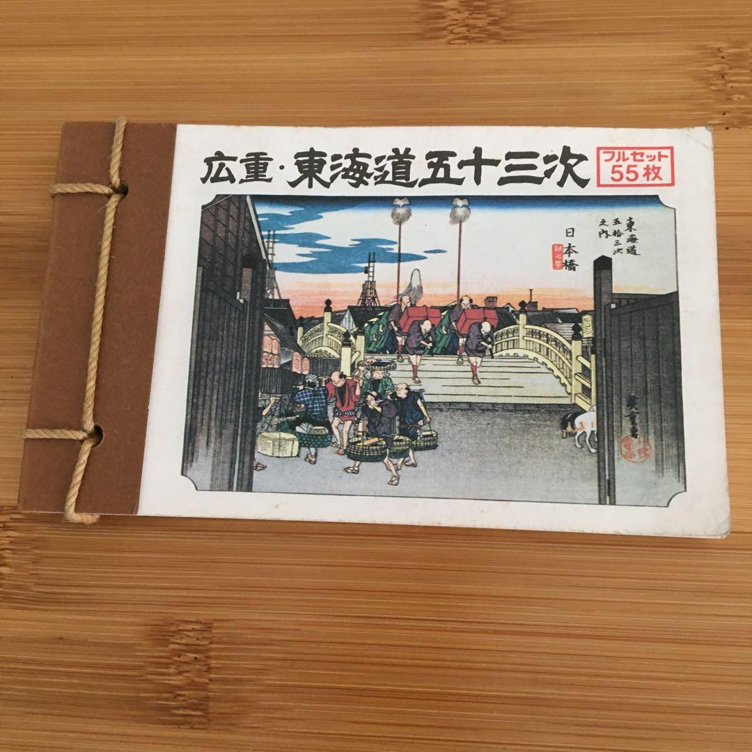 【北斎】東海道 悠々洞出版 フルセット55枚