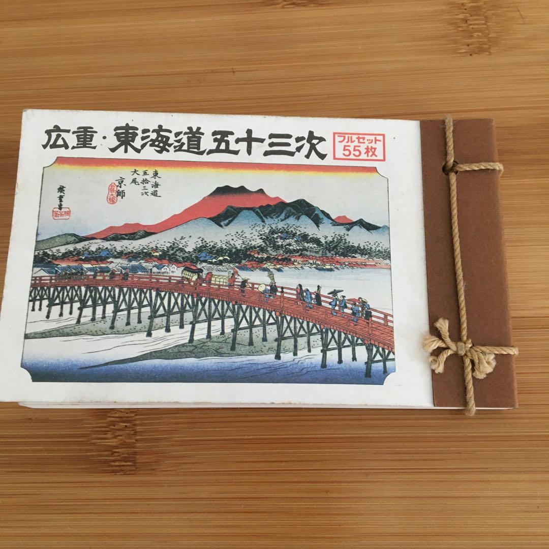 【北斎】東海道 悠々洞出版 フルセット55枚