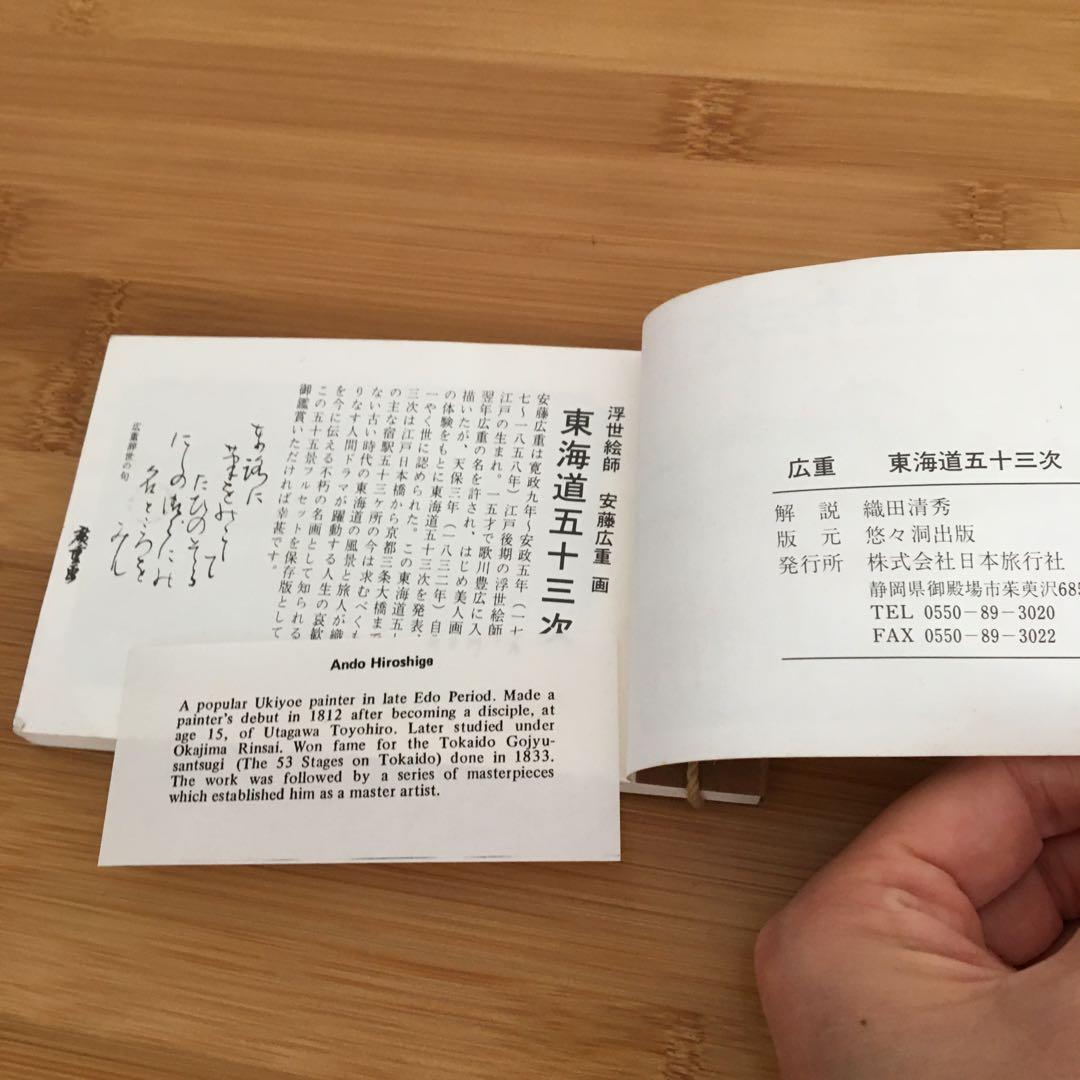 【北斎】東海道 悠々洞出版 フルセット55枚