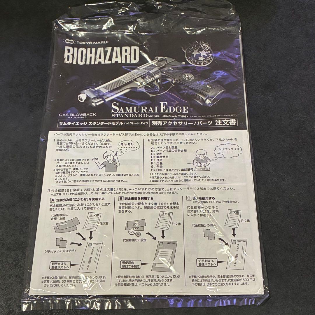 【東京マルイ】SAMURAI EDGE STANDARD