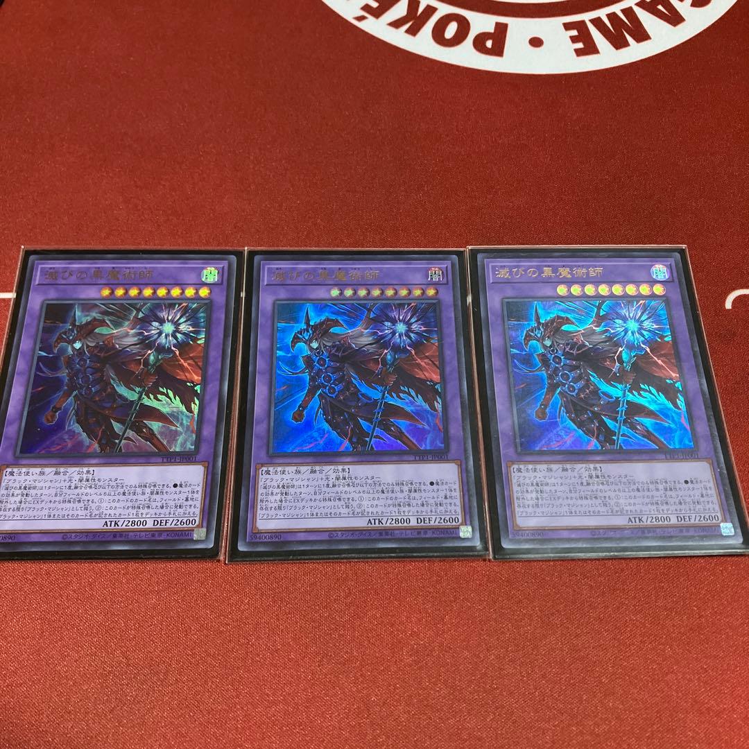 遊戯王　ティマイオスの眼光　滅びの黒魔術師　それぞれ3枚セット