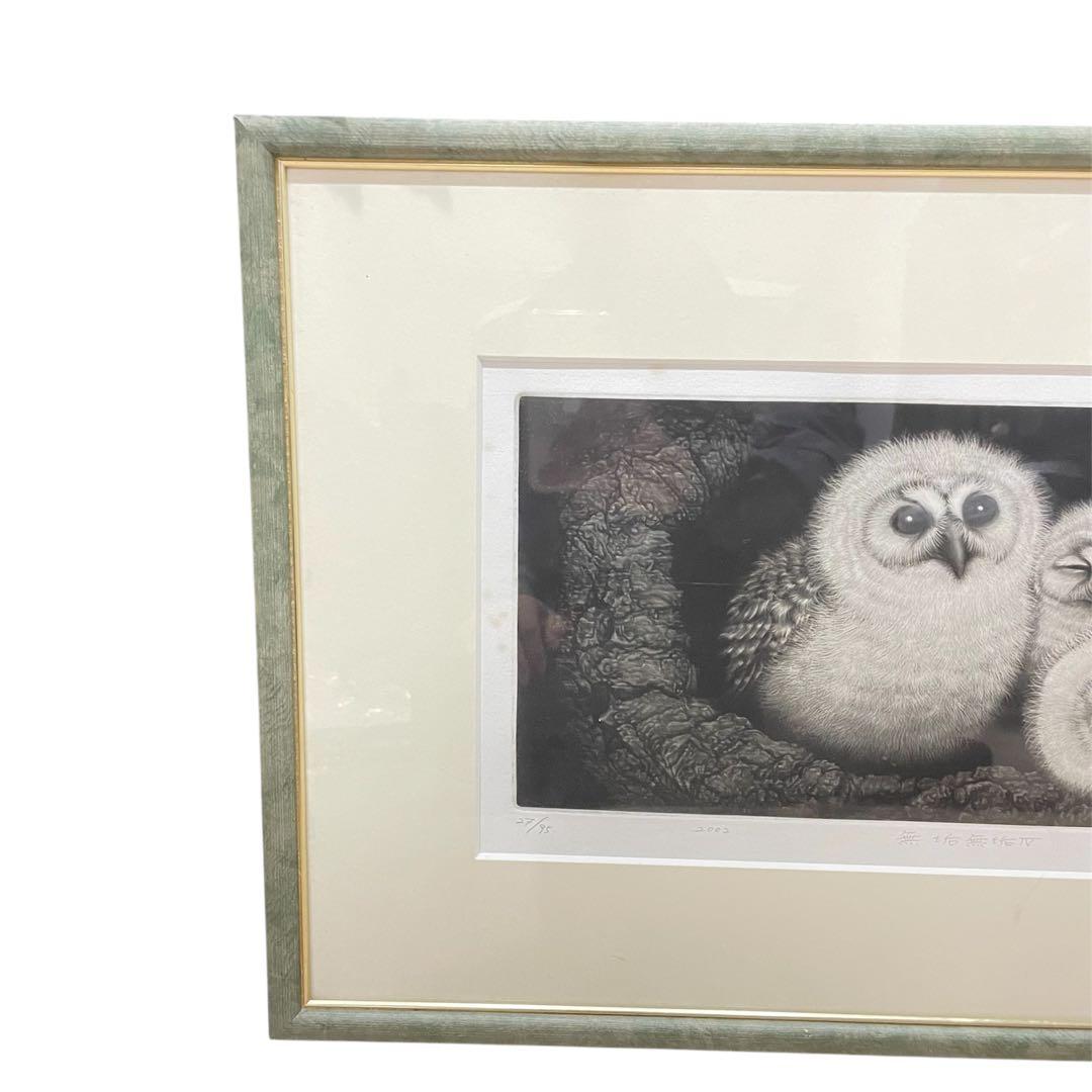 【生田宏司先生直筆サイン入り】無垢無垢Ⅳ 額縁付き　メゾチント版画　 梟