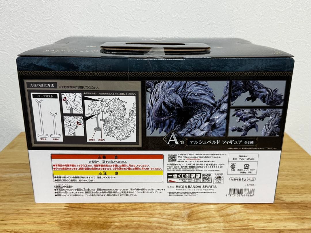 モンスターハンターワイルズ A賞 アルシュベルド