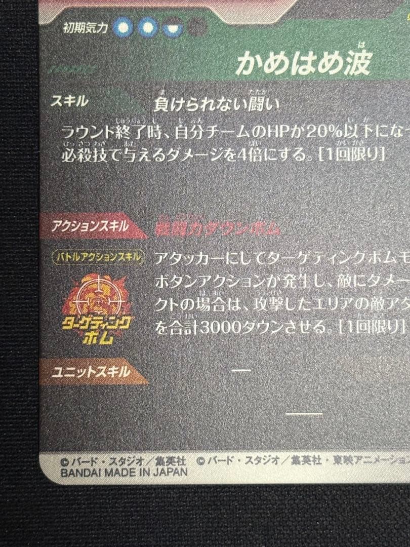 APT-005 SR★ 孫悟空 パラレル 美品