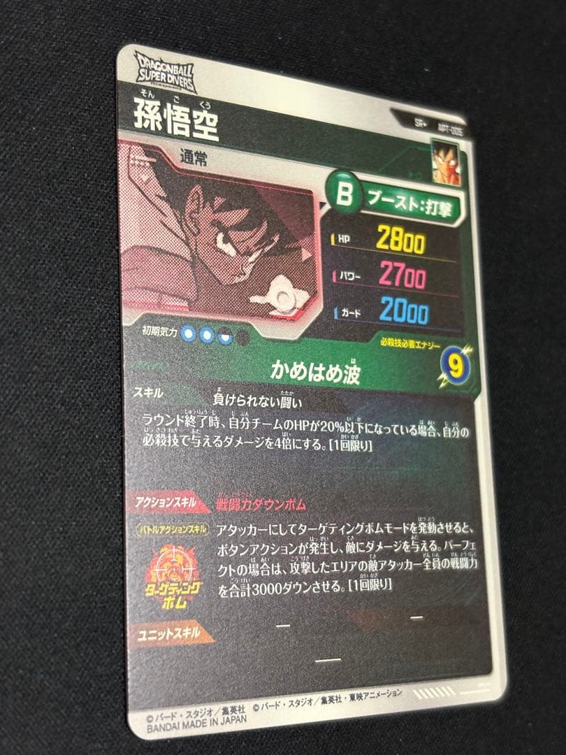 APT-005 SR★ 孫悟空 パラレル 美品